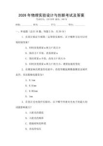 2026年物理實驗設計與創新考試及答案