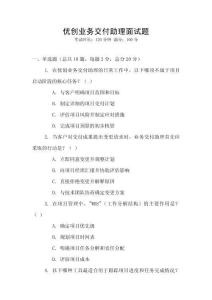 優創業務交付助理面試題