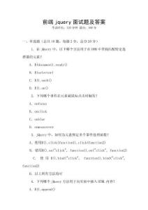前端jquery面試題及答案