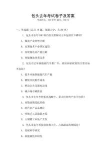 包頭去年考試卷子及答案