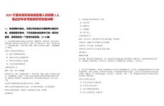 2025寧夏悅海賓館高級管理人員招聘2人筆試歷年參考題庫附帶答案詳解