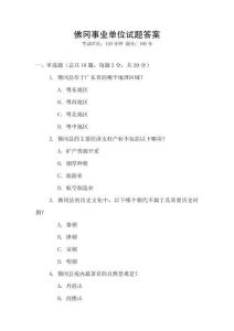 佛岡事業單位試題答案