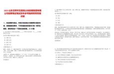 2025山東日照市五蓮縣土地發(fā)展集團(tuán)有限公司招聘筆試筆試歷年參考題庫(kù)附帶答案詳解