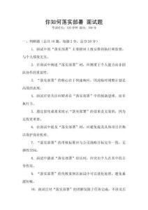 你如何落實部署 面試題