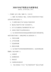 2026年電子商務法與政策考試