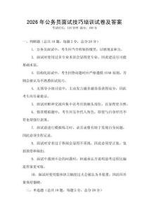 2026年公務員面試技巧培訓試卷及答案