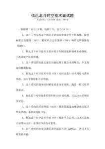 依迅北斗時(shí)空技術(shù)面試題
