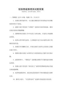偵探懸疑推理測試題答案