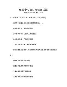 便民中心窗口崗位面試題