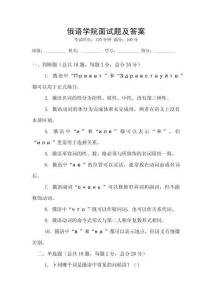 俄語學院面試題及答案