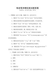 俄語筆譯模擬面試題答案