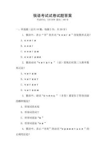 俄語考試試卷試題答案