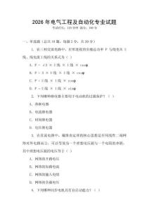 2026年電氣工程及自動化專業試題