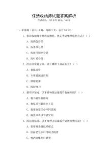 保潔收納師試題答案解析
