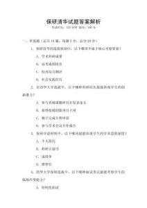 保研清華試題答案解析