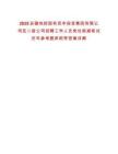 2025安徽鳩控國有資本投資集團有限公司及二級公司招聘工作人員崗位核減筆試歷年參考題庫附帶答案詳解