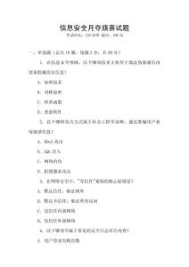 信息安全月奪旗賽試題