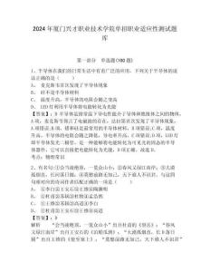 2024年廈門興才職業(yè)技術(shù)學(xué)院單招職業(yè)適應(yīng)性測試題庫及答案詳解一套