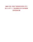 2025中國人民財產保險股份有限公司江西分公司千人工程招聘筆試歷年參考題庫附帶答案詳解