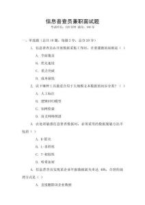 信息普查員兼職面試題