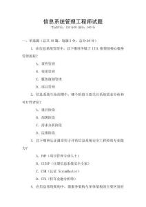 信息系統管理工程師試題