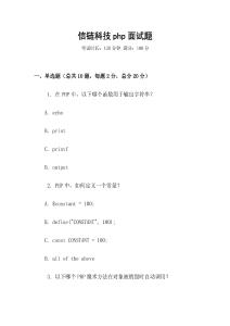 信链科技php面试题