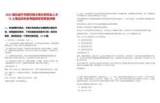 2025湖北咸寧市招引碩士博士研究生人才75人筆試歷年參考題庫附帶答案詳解