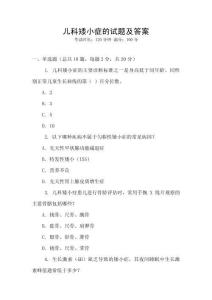 兒科矮小癥的試題及答案