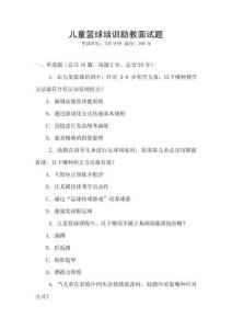 儿童篮球培训助教面试题