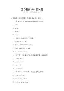 元心科技php 面试题