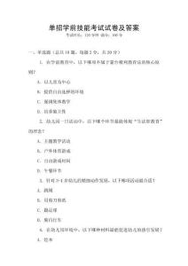 單招學前技能考試試卷及答案