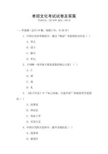 單招文化考試試卷及答案