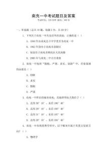 南充一中考試題目及答案