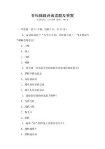 青松陳毅詩閱讀題及答案