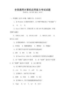 全國通用計算機應用能力考試試題