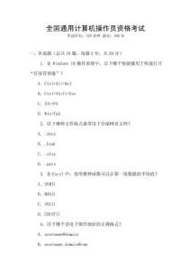 全國通用計(jì)算機(jī)操作員資格考試