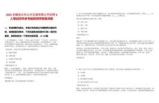 2025安徽淮北市公共交通有限公司招聘6人筆試歷年參考題庫附帶答案詳解