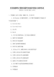 全國通用計(jì)算機(jī)操作技能考核大綱考試