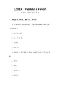 全國通用計(jì)算機(jī)操作技能考核考試