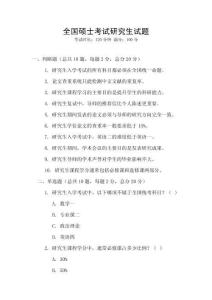 全國碩士考試研究生試題