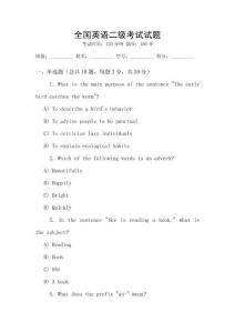 全國(guó)英語(yǔ)二級(jí)考試試題
