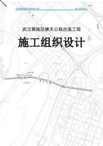 中建市政道路改造工程施組設(shè)計