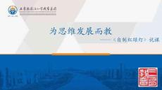 小學科學精品課件：紅綠燈說課