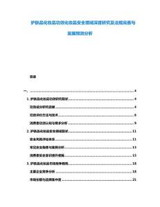 護膚品化妝品功效化妝品安全領域深度研究及法規完善與發展預測分析