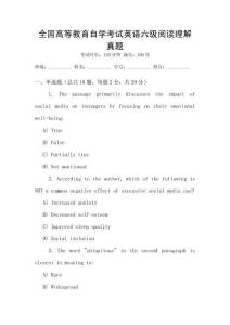 全國高等教育自學考試英語六級閱讀理解真題