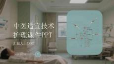 中醫適宜技術護理課件 PPT