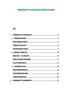 中國寵物經(jīng)濟(jì)產(chǎn)業(yè)市場現(xiàn)狀及投資機(jī)會分析報告