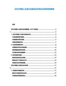 衛生不銹鋼人孔蓋行業展會經濟效應與品牌傳播策略