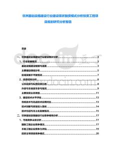 非洲基礎設施建設行業建設現狀融資模式分析投資工程項目規劃研究分析報告
