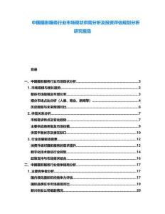 中國攝影服務行業市場現狀供需分析及投資評估規劃分析研究報告
